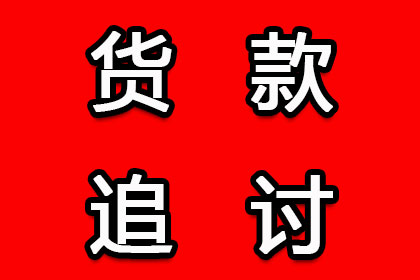 浈江收账公司：债务纠纷引冲突，债主如何冷静处理？
